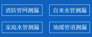 海阳暗管漏水检测